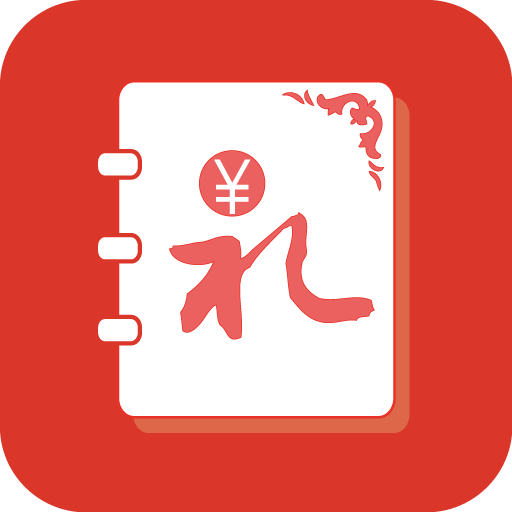 人情账簿手机版v5.0.4 安卓版