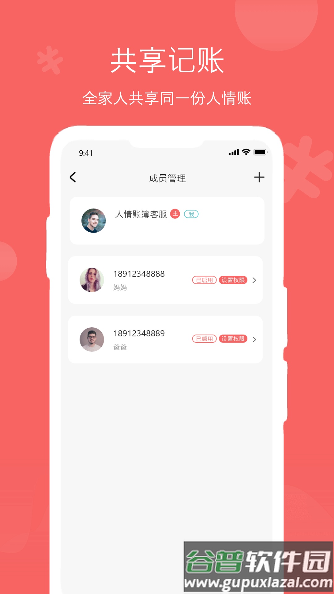 人情账簿手机版截图2