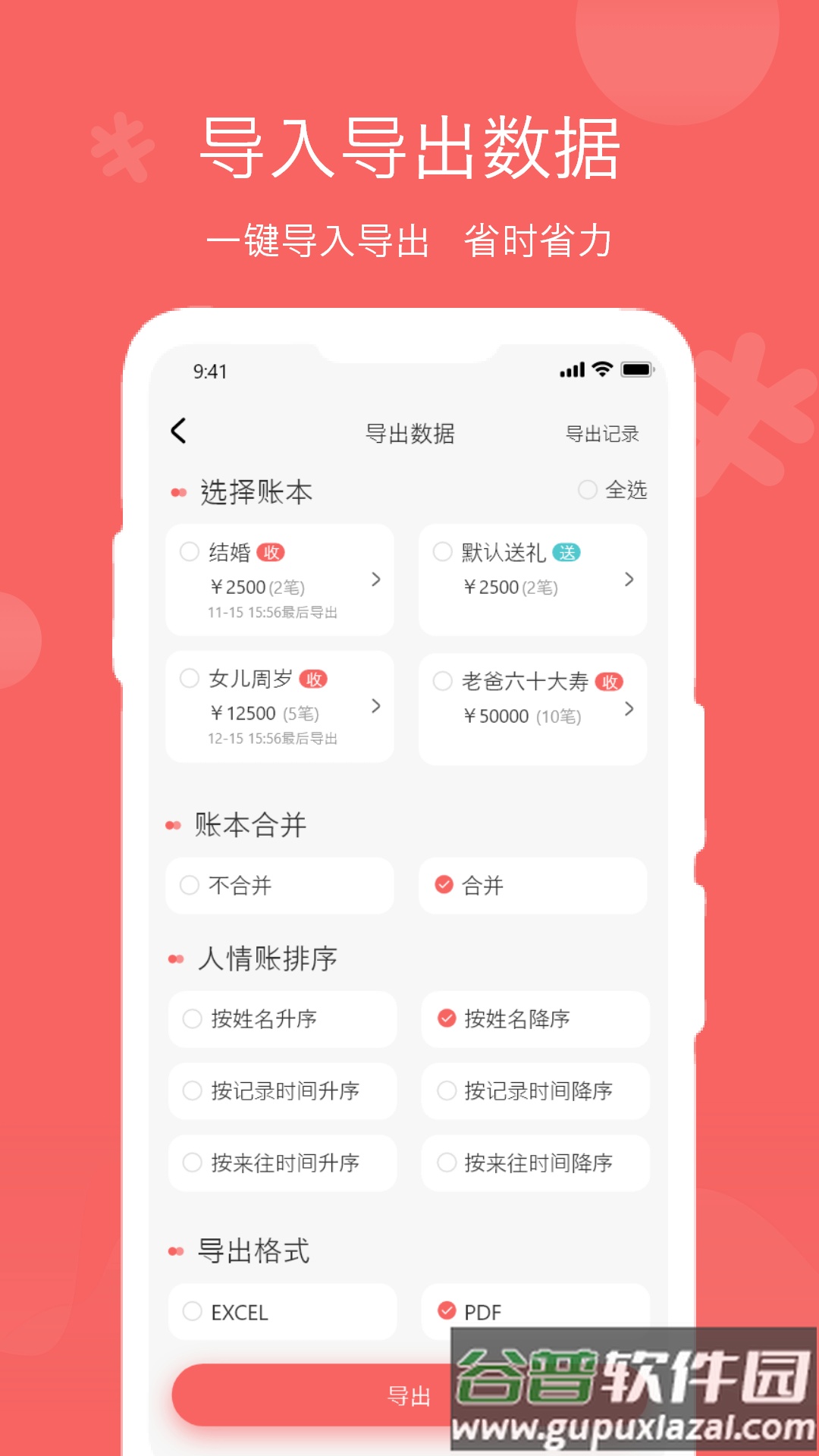 人情账簿手机版截图3