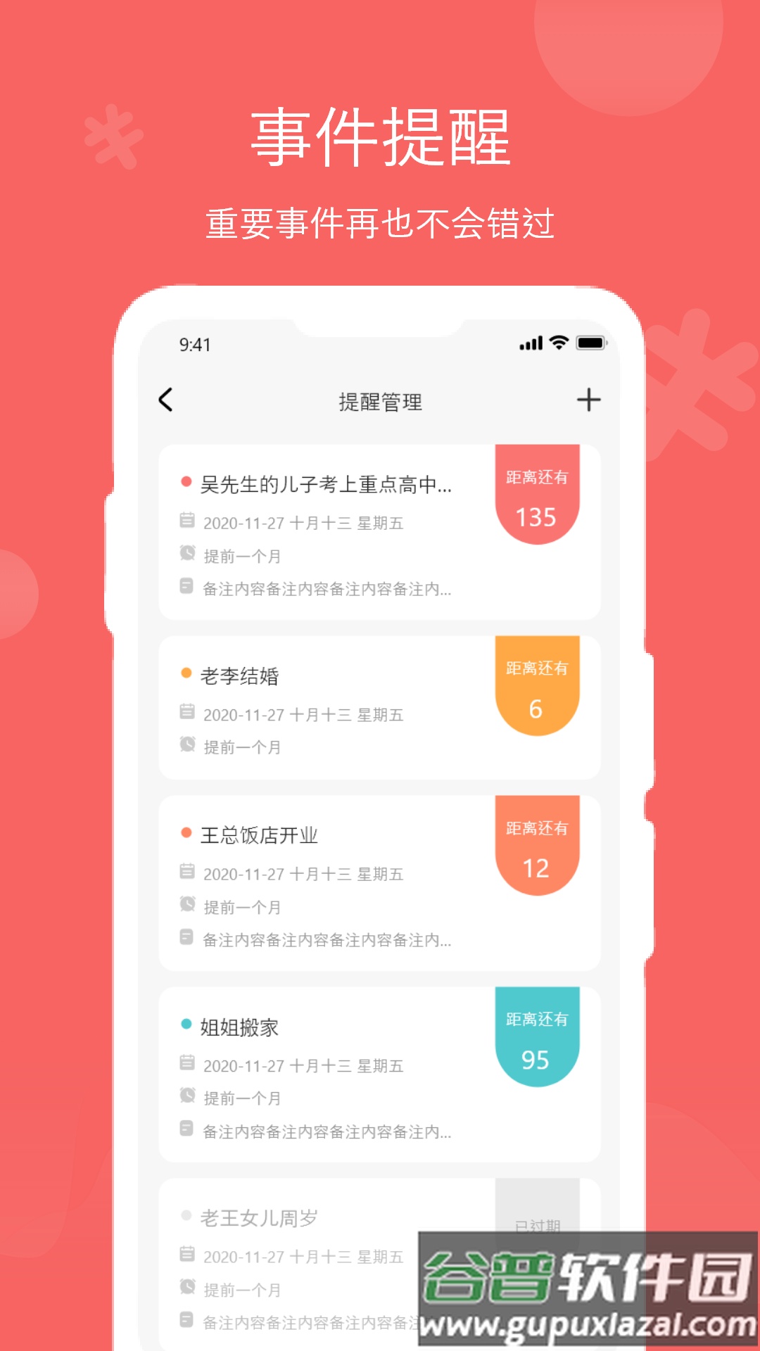 人情账簿手机版截图4