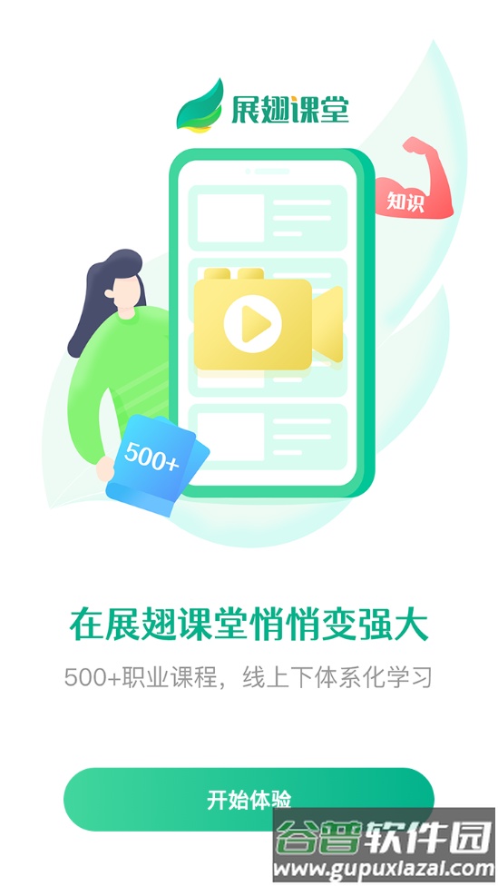 易展翅服务平台截图1