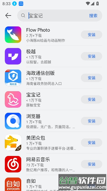 卓易通app官方版截图2