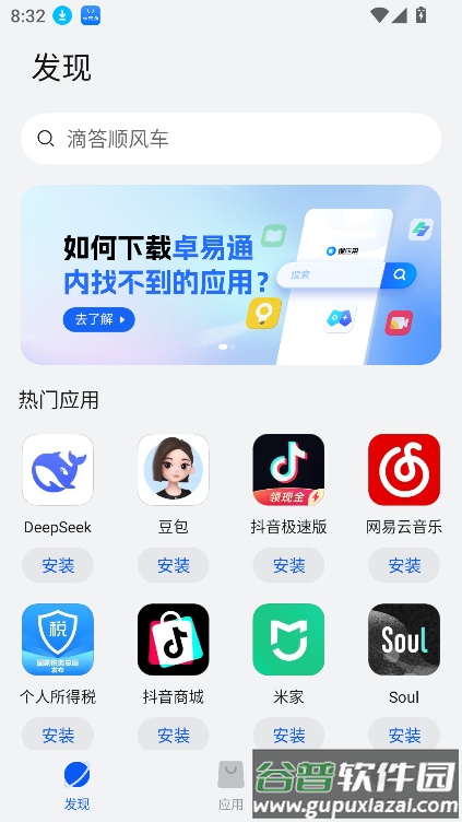 卓易通app官方版截图3