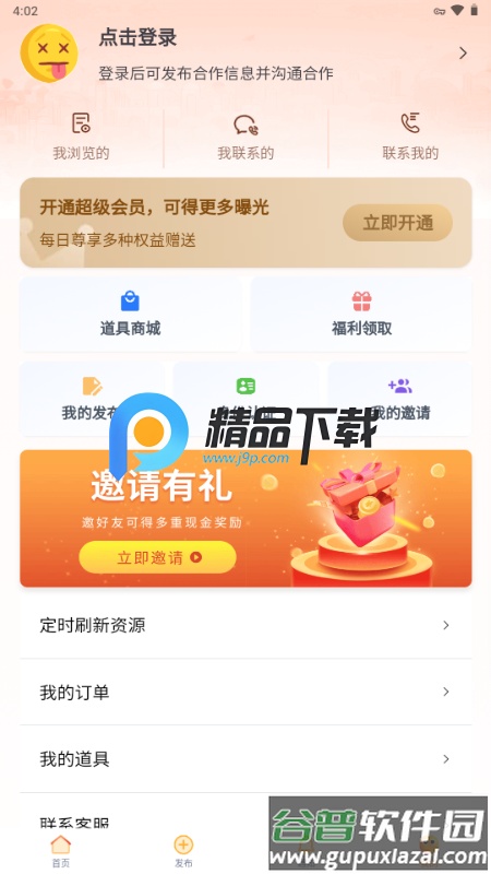 必集客app免费下载安装截图3