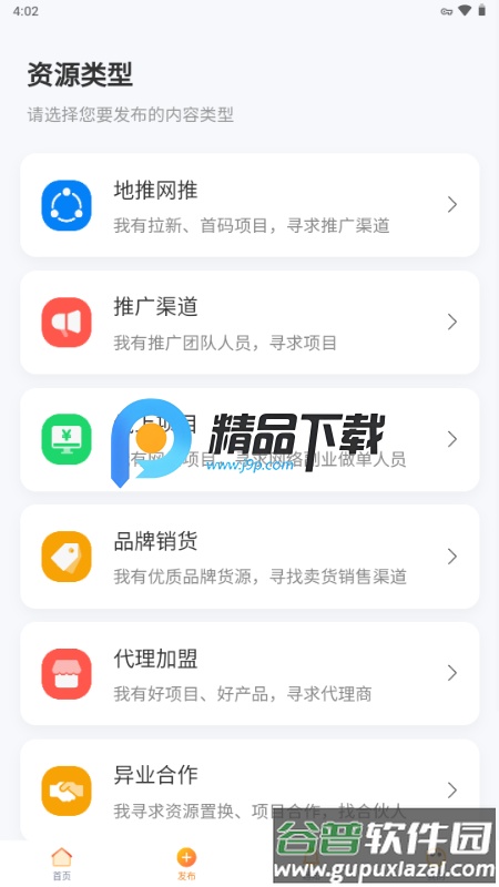 必集客app免费下载安装截图4