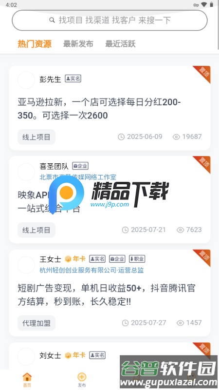 必集客app免费下载安装截图5