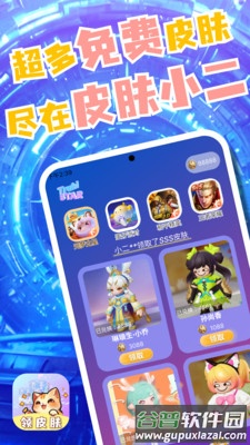 皮肤小二app免费截图1