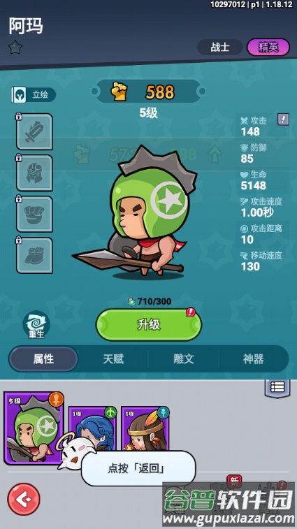 小勇者阿玛修改版(Mini Heroes: Magic Throne)截图5