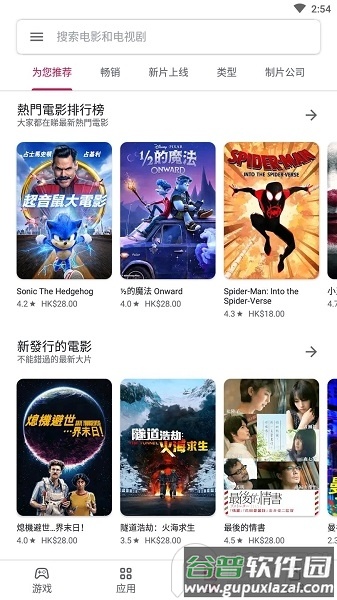 Google Play商店兼容版(google play store)截图1
