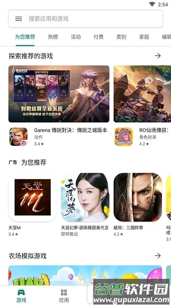 Google Play商店兼容版(google play store)截图2
