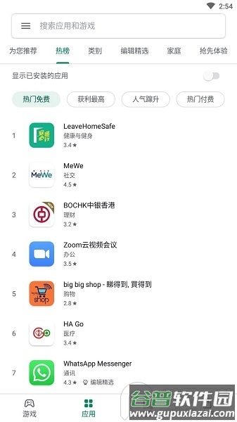 Google Play商店兼容版(google play store)截图3