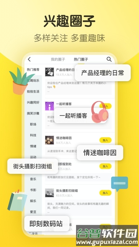 即刻App交友软件截图1