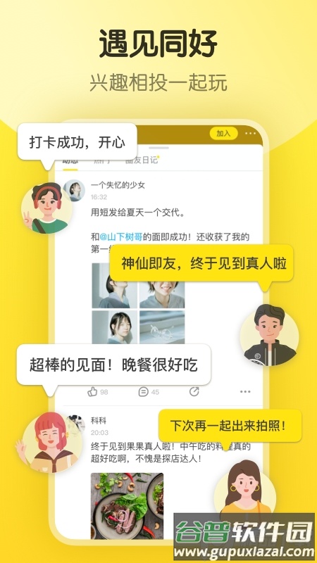 即刻App交友软件截图4