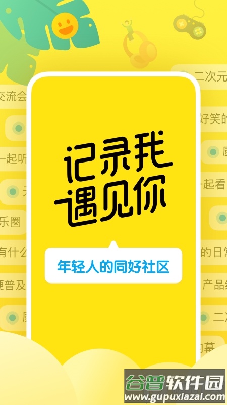 即刻App交友软件截图5
