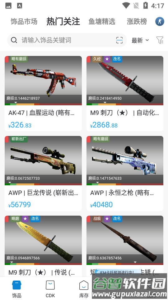 igxe游戏饰品交易平台截图2