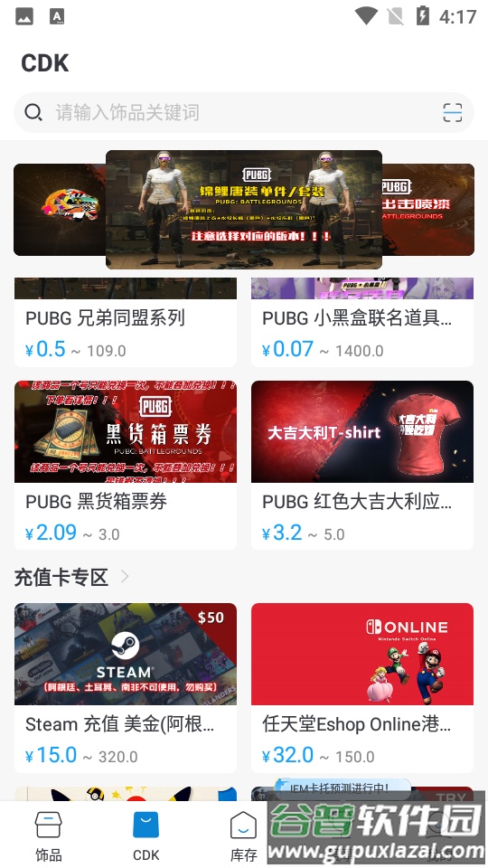 igxe游戏饰品交易平台截图3