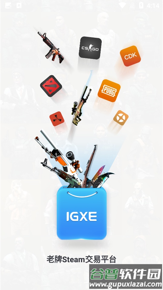 igxe游戏饰品交易平台截图6