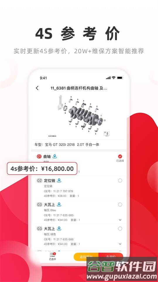 开思汽配app安卓版截图1