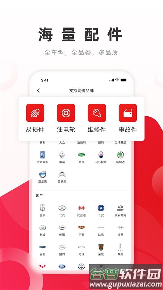 开思汽配app安卓版截图2