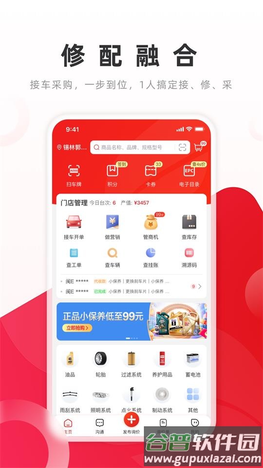 开思汽配app安卓版截图4