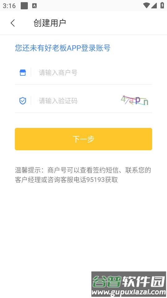 通联好老板手机版截图1