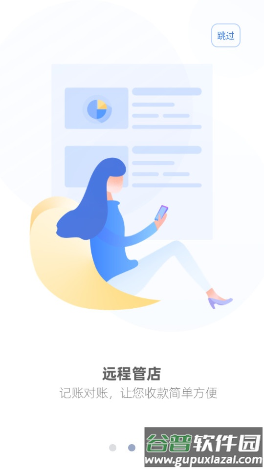 通联好老板手机版截图4