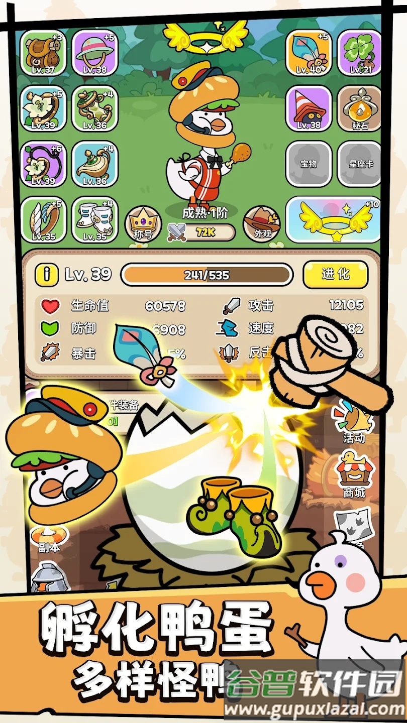 暴走怪鸭游戏(Freaky Duckling)截图4