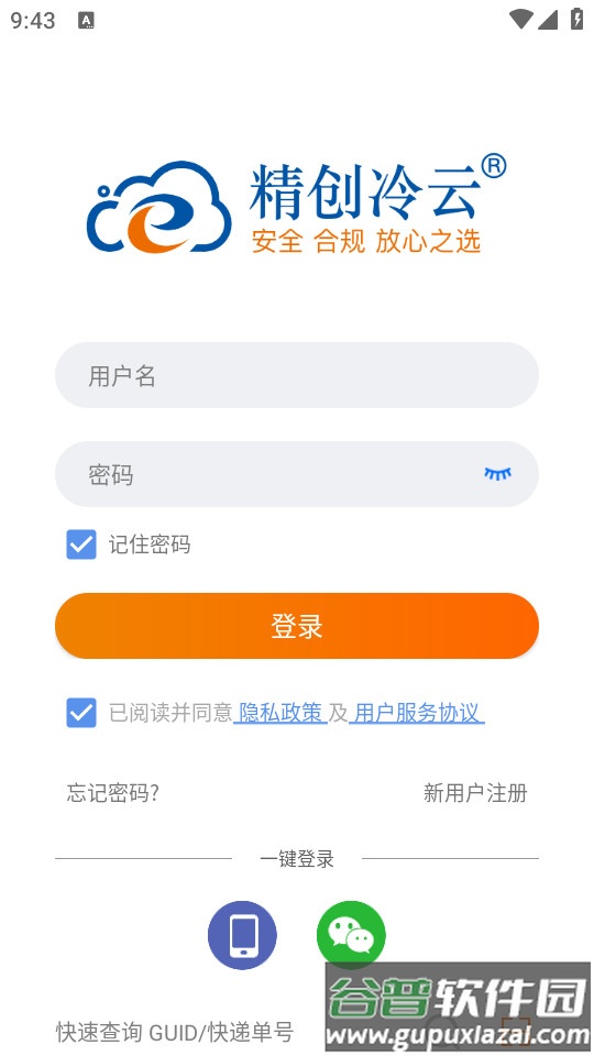 精创冷云安卓版截图2