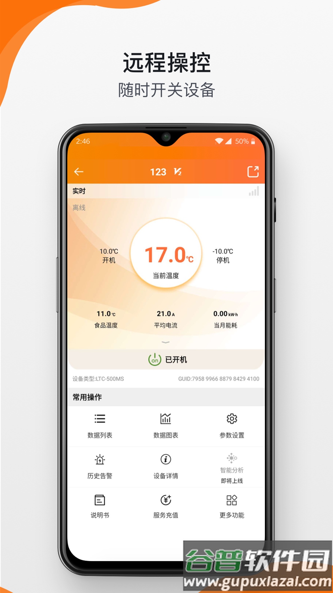 精创冷云安卓版截图3