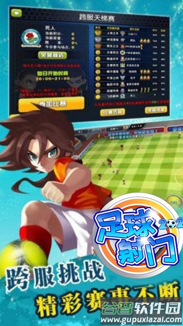 足球射门2025最新版本截图2