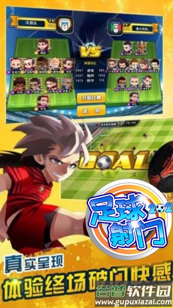 足球射门2025最新版本截图3