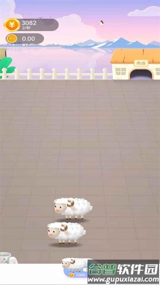 羊场大亨红包版截图2