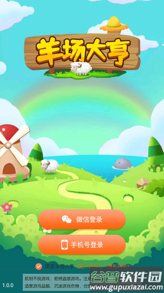 羊场大亨红包版截图3