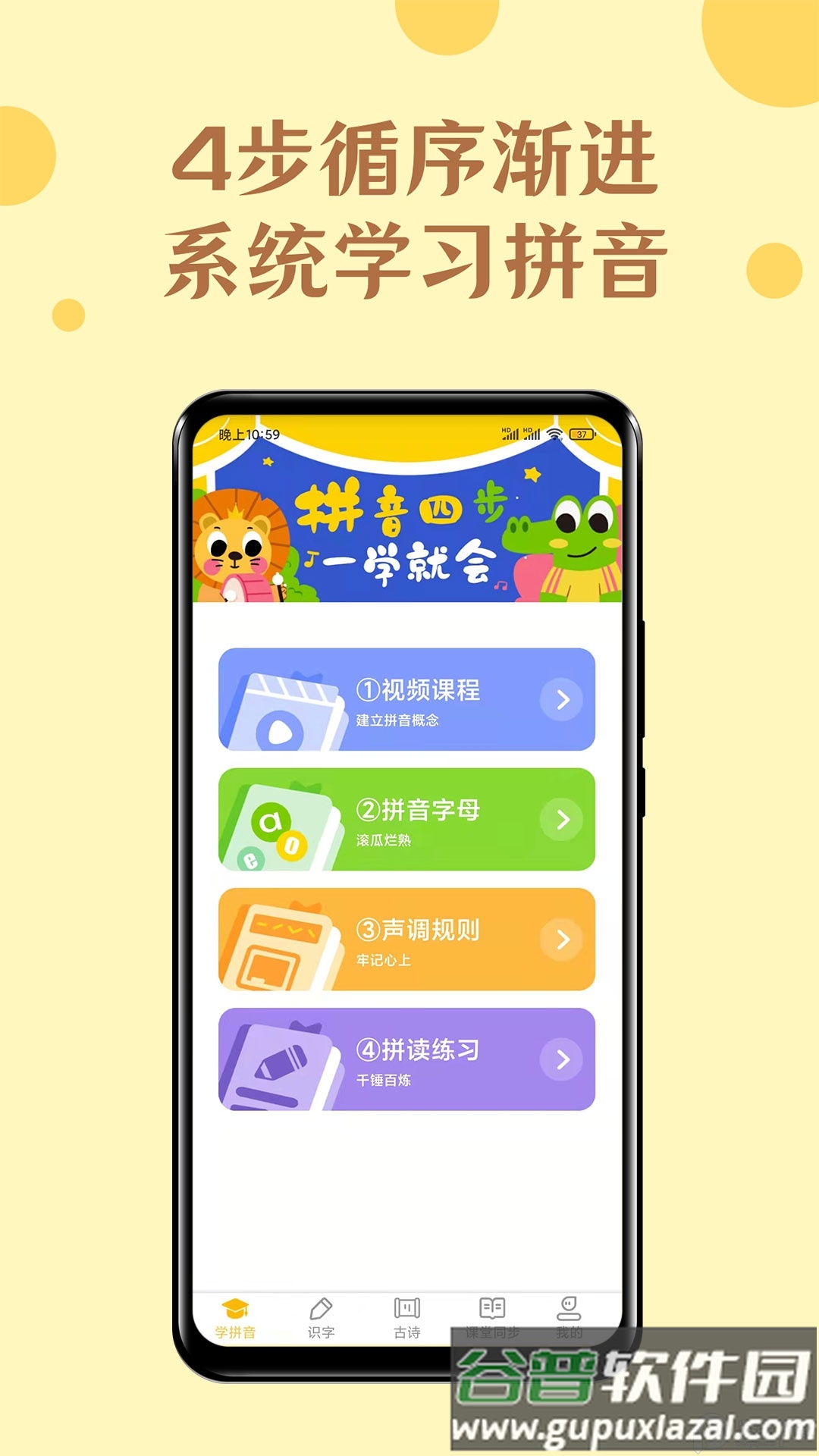 52拼音app免费版截图1