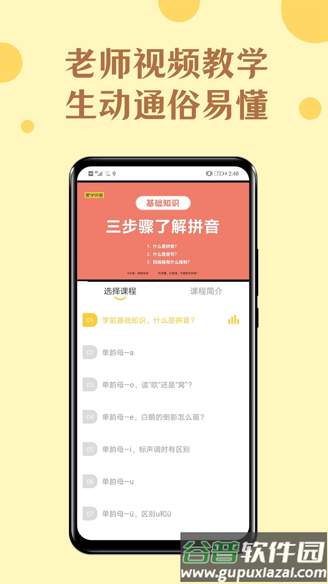 52拼音app免费版截图2