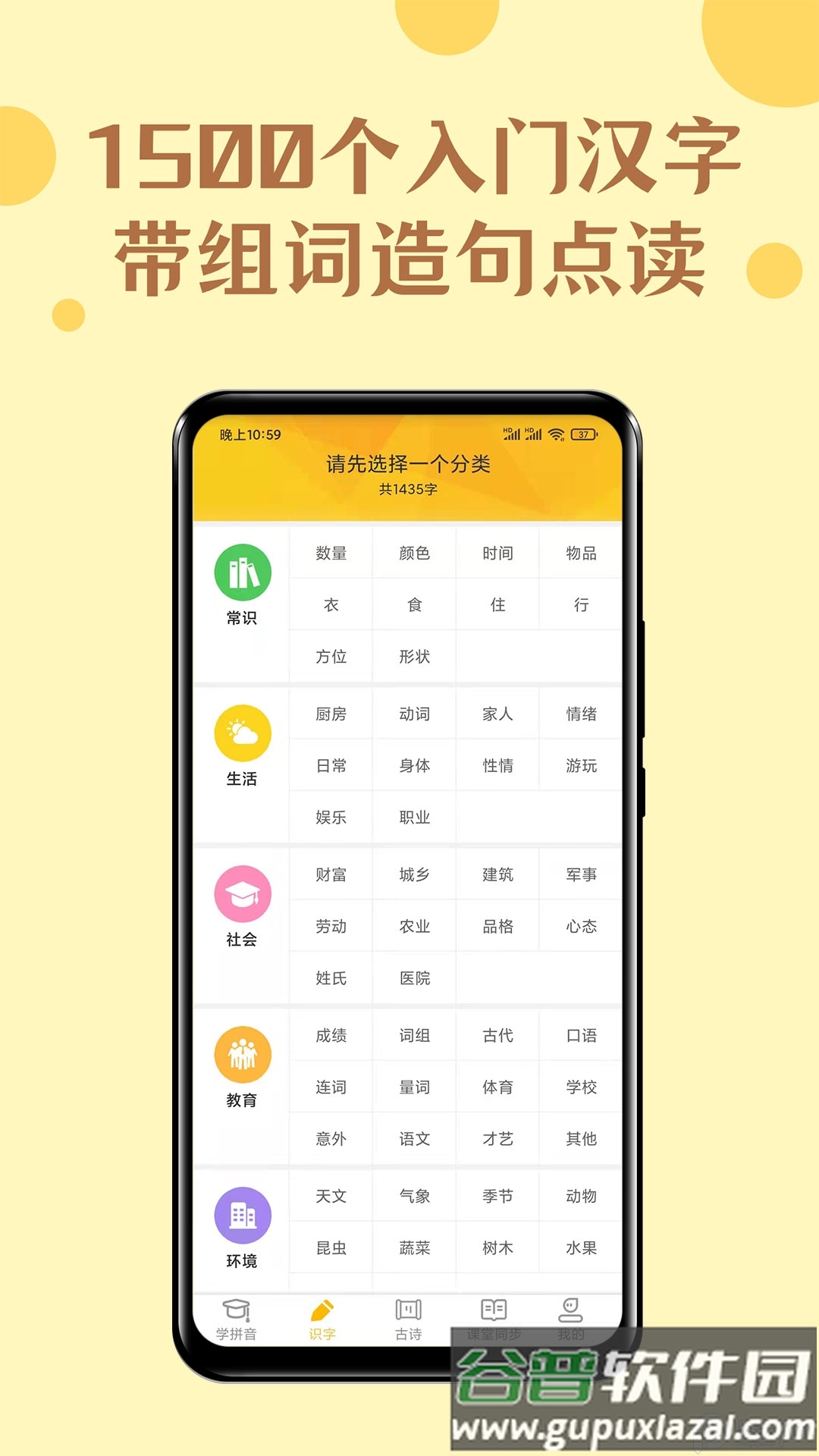 52拼音app免费版截图3