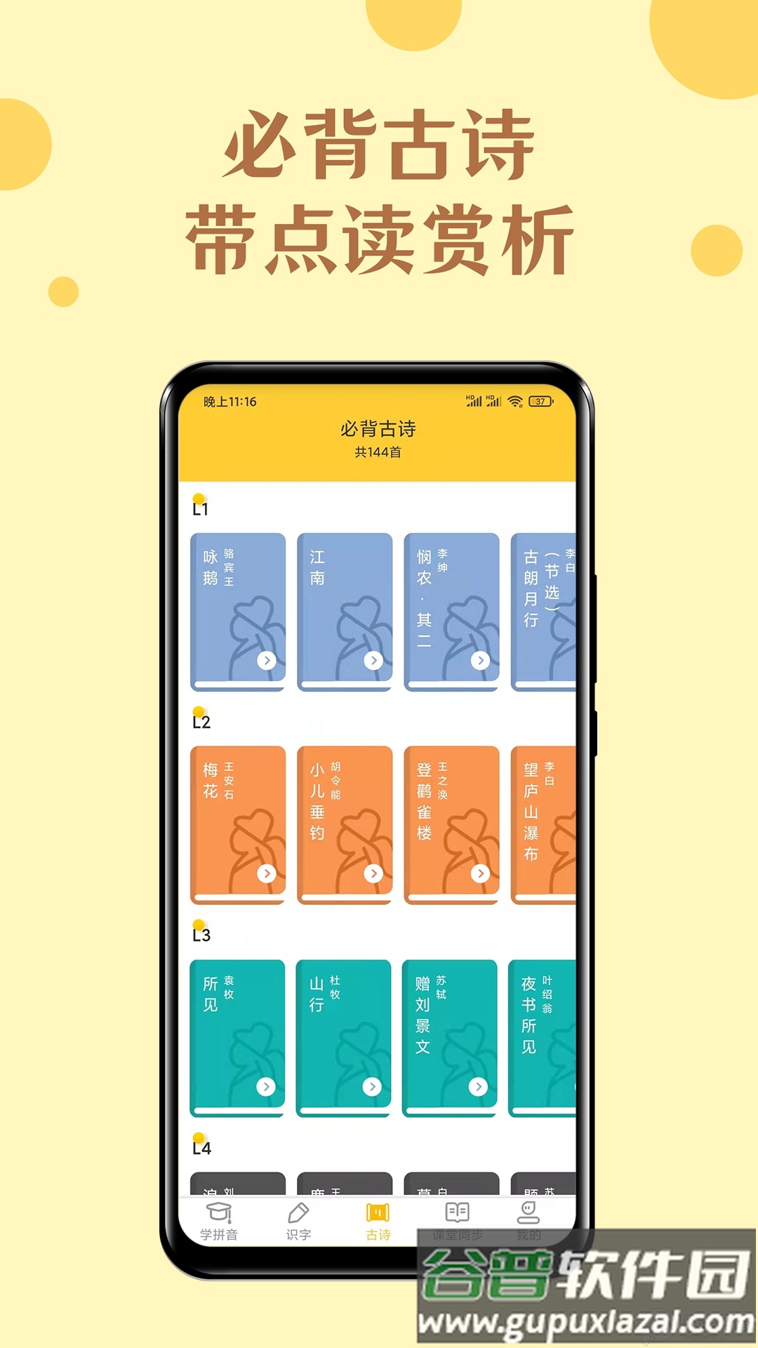 52拼音app免费版截图4