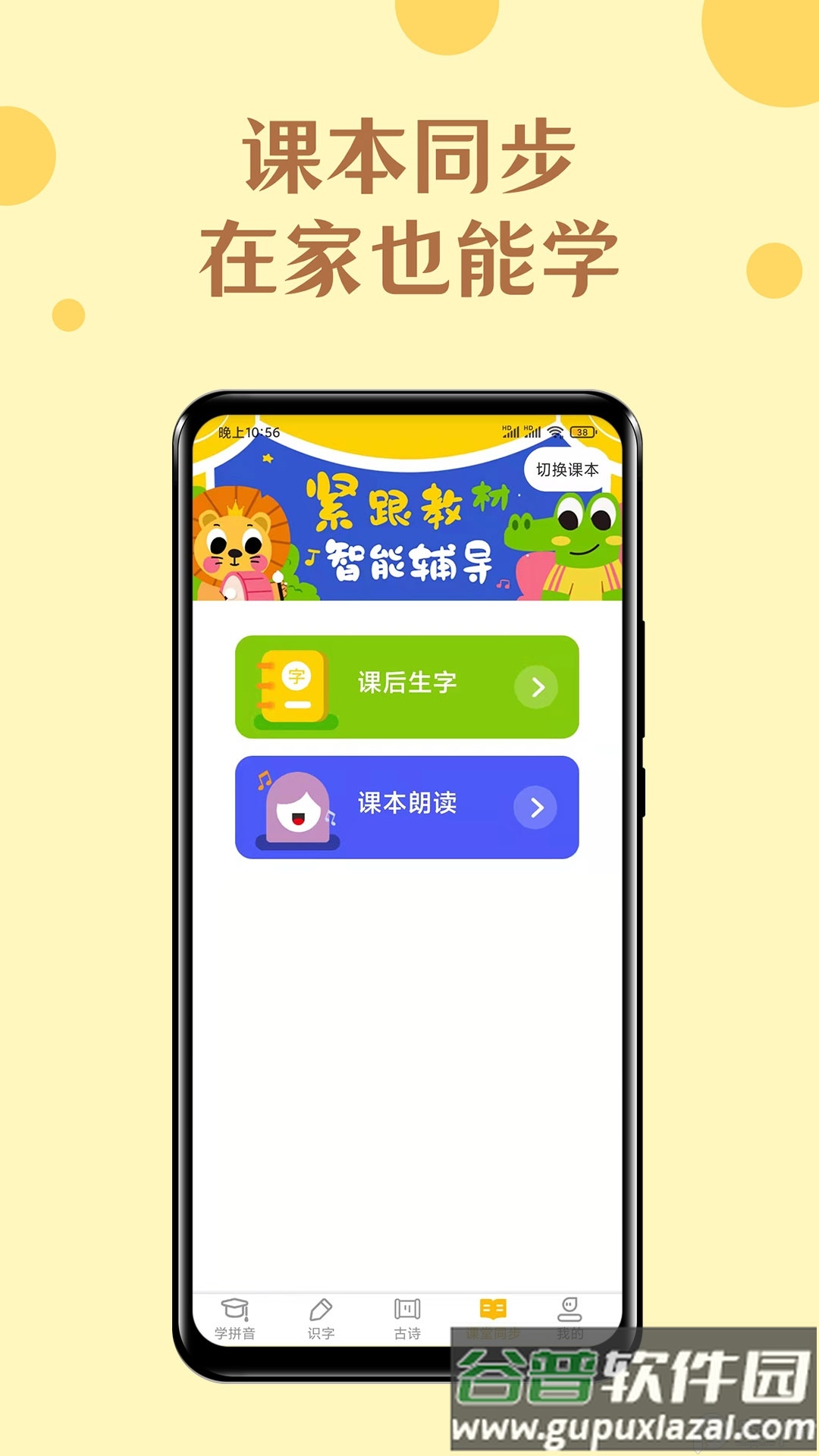 52拼音app免费版截图5