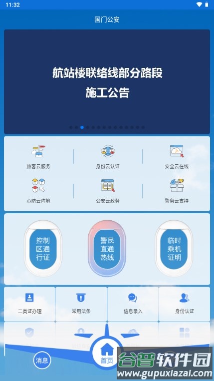 国门公安app正版最新版截图2