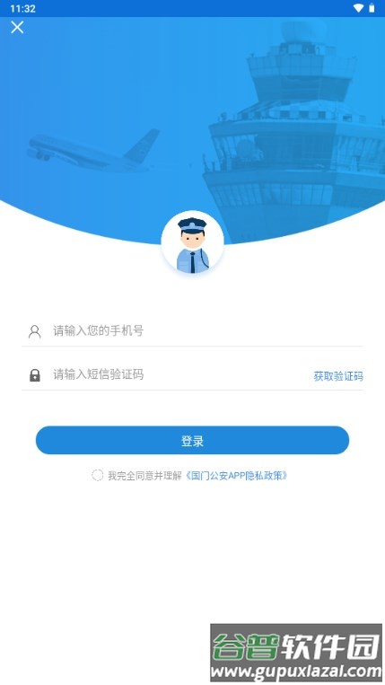 国门公安app正版最新版截图3