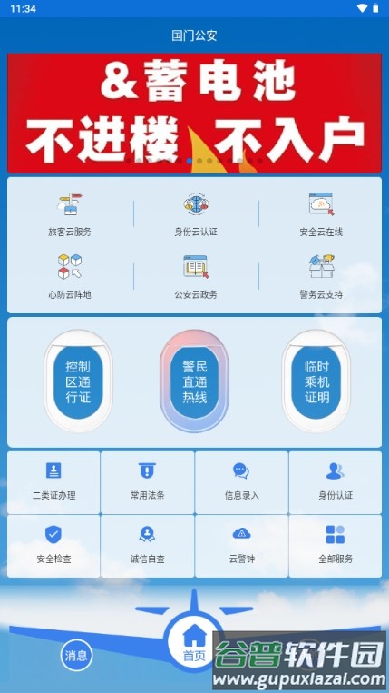 国门公安app正版最新版截图4