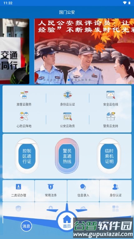 国门公安app正版最新版截图5