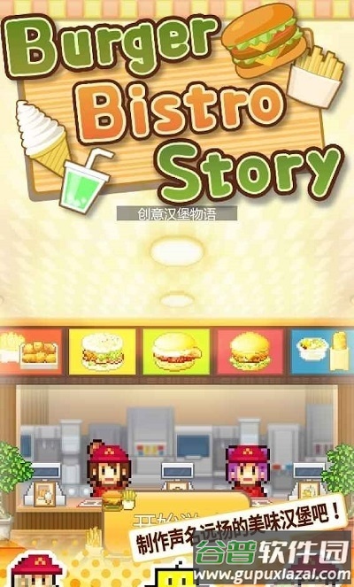 汉堡创意物语截图3