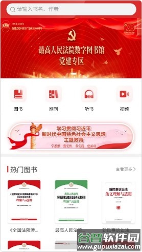 最高人民法院数字图书馆app手机版截图2