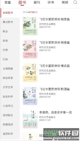 最高人民法院数字图书馆app手机版截图3