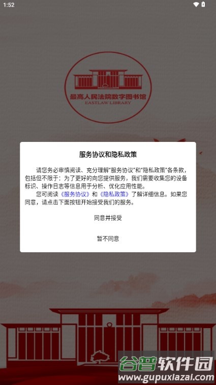 最高人民法院数字图书馆app手机版截图4