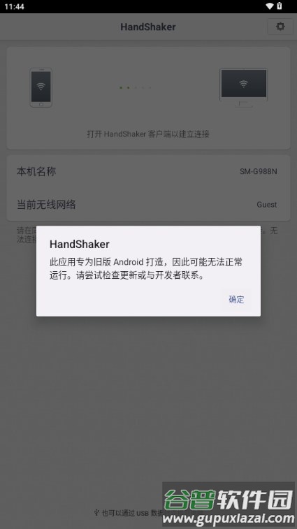 HandShaker手机端应用截图2