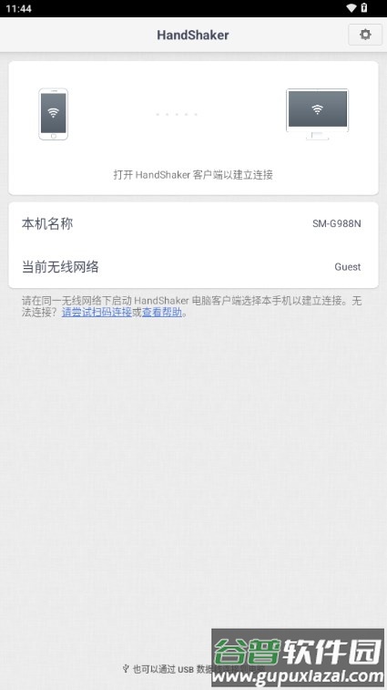 HandShaker手机端应用截图3