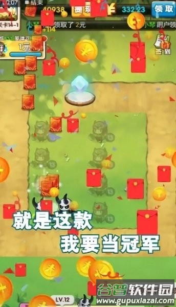 我想做冠军游戏红包版截图2