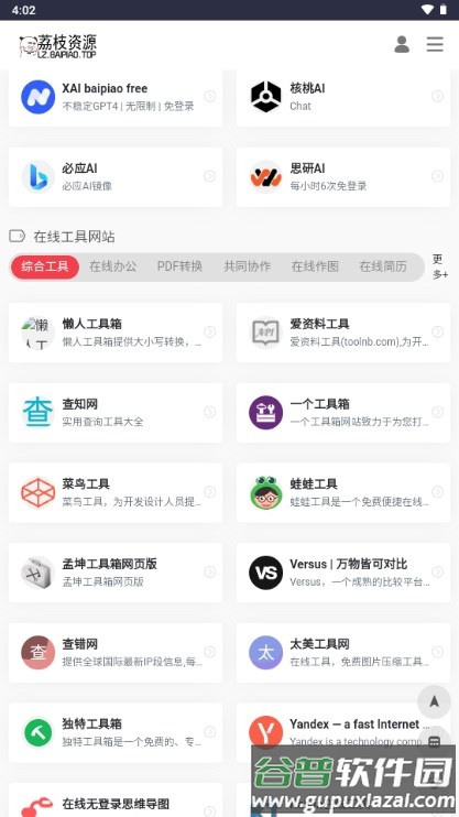 荔枝资源库app最新版截图2